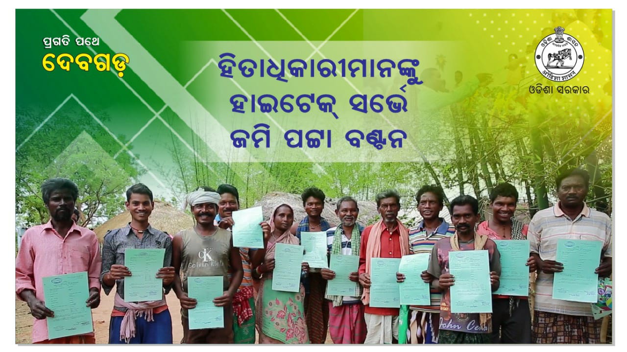 CM Naveen patnaik started distribution of land rights for deogagh district