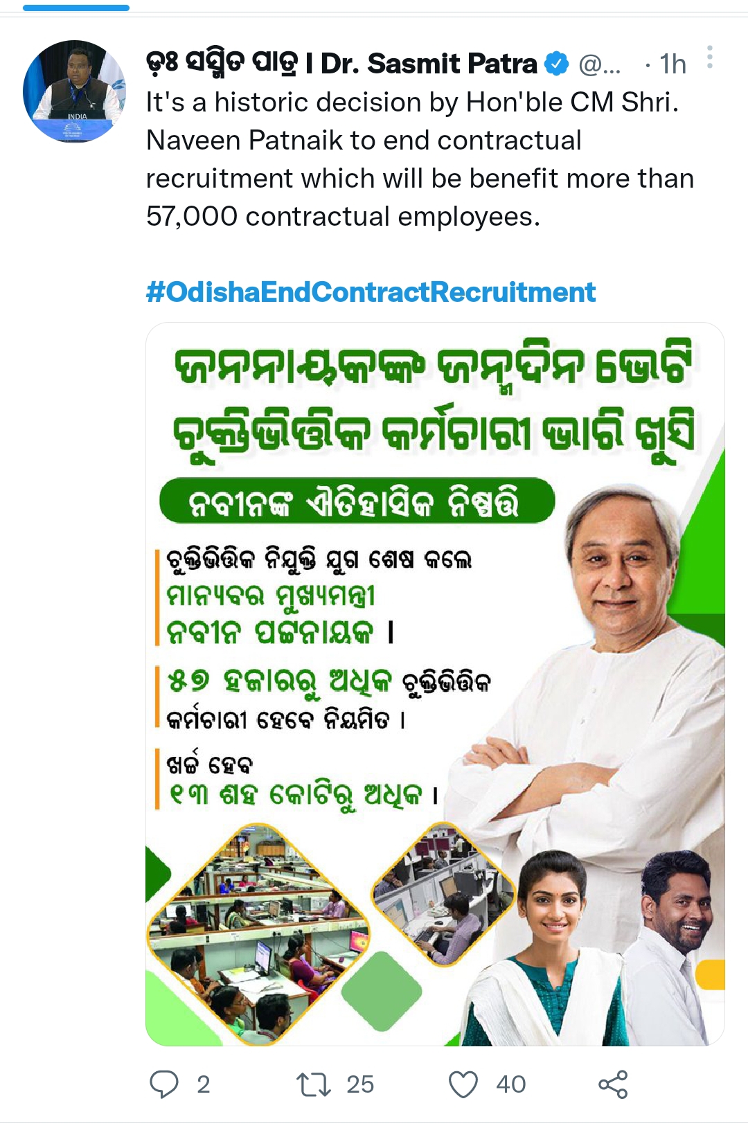 ଟ୍ୱିଟରେ ଟ୍ରେଣ୍ଡିଂ କରୁଛି #Odisha End Contract Recruitment