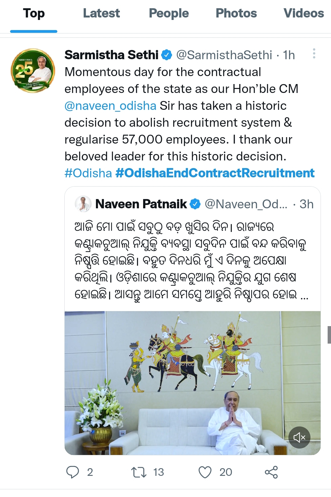 ଟ୍ୱିଟରେ ଟ୍ରେଣ୍ଡିଂ କରୁଛି #Odisha End Contract Recruitment