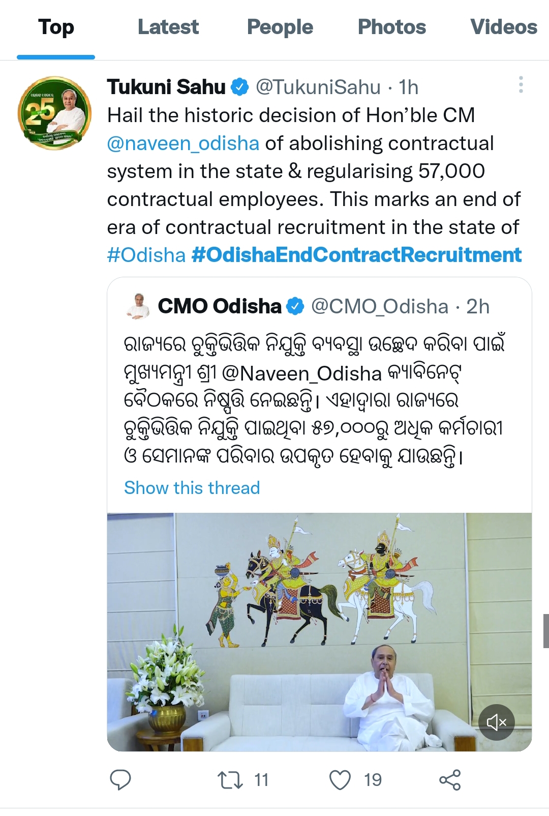 ଟ୍ୱିଟରେ ଟ୍ରେଣ୍ଡିଂ କରୁଛି #Odisha End Contract Recruitment