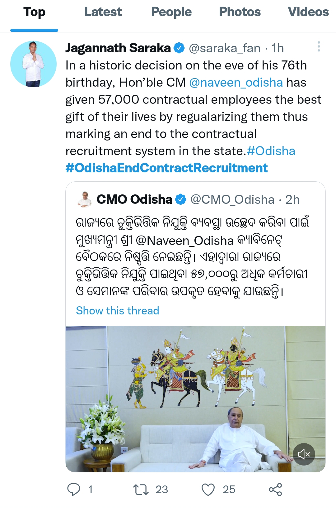 ଟ୍ୱିଟରେ ଟ୍ରେଣ୍ଡିଂ କରୁଛି #Odisha End Contract Recruitment