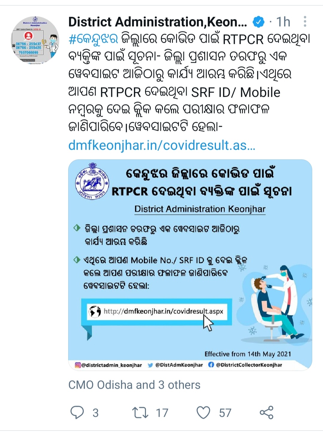 ରାଜ୍ୟରେ ପ୍ରଥମ ସ୍ମାର୍ଟ ଟେଷ୍ଟ; ଘରେ ବସି ପାଇପାରିବେ କୋଭିଡ ରିପୋର୍ଟ