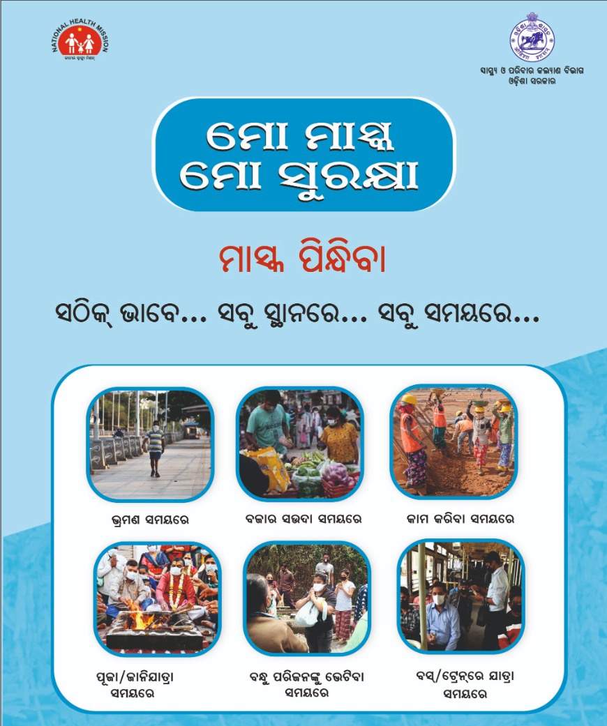 ମାସ୍କ ମହାସ୍ତ୍ର, ମାସ୍କ ପିନ୍ଧିବା ମହମାରୀକୁ ହରାଇବା