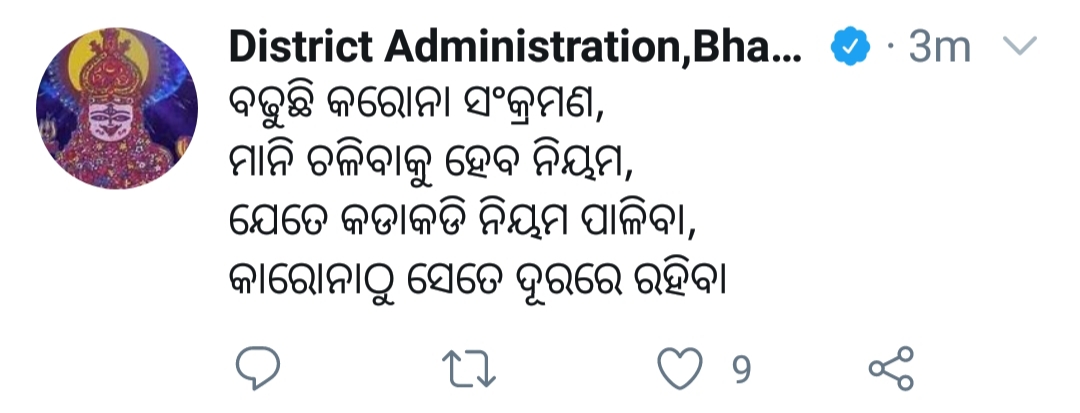 ଭଦ୍ରକ କୋରୋନା ଅପଡେଟ