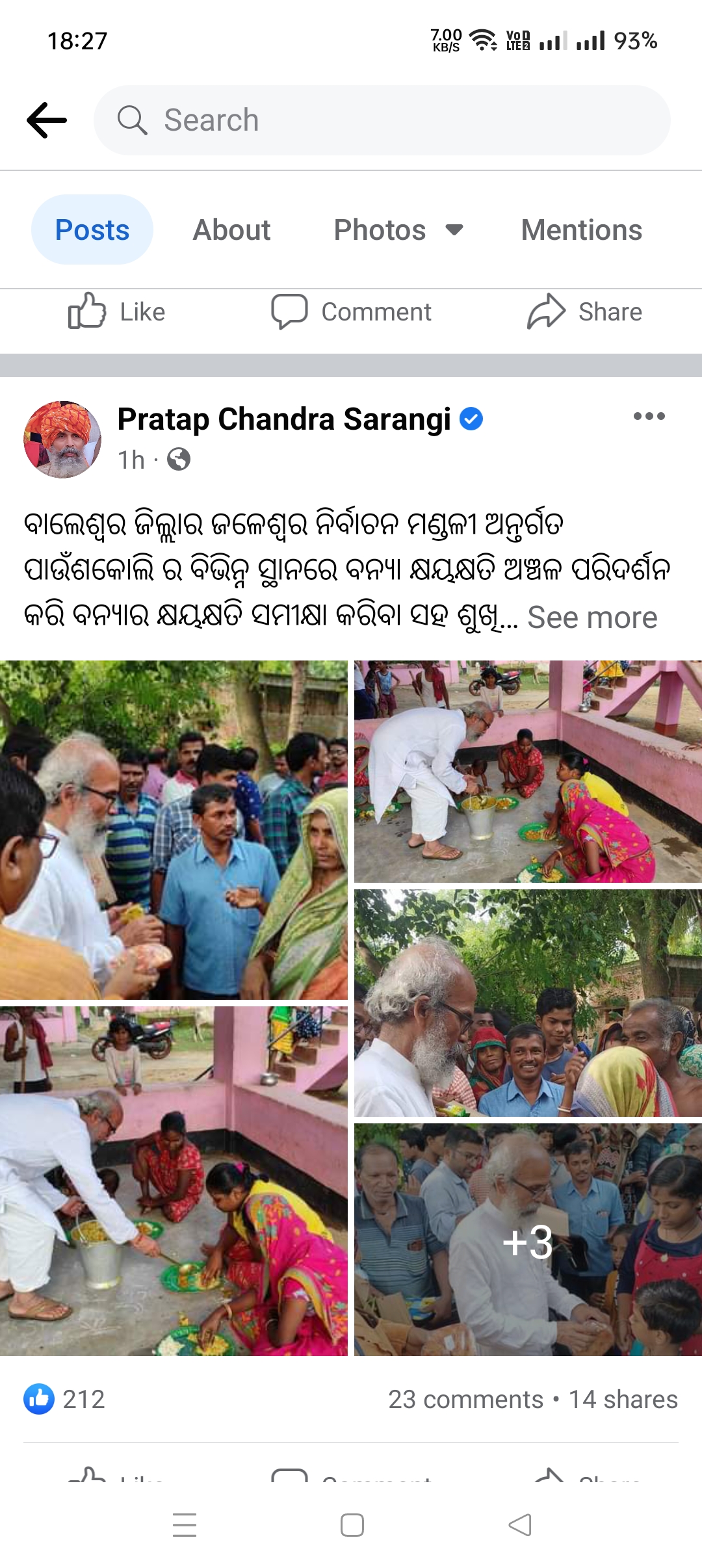 ବନ୍ୟା ବିପନ୍ନଙ୍କ ପାଖରେ ନେତା, ବିସ୍କୁଟ ଦେଇ ସୋସିଆଲ ମିଡିଆରେ ଫଟୋ ମେଞ୍ଚାଏ