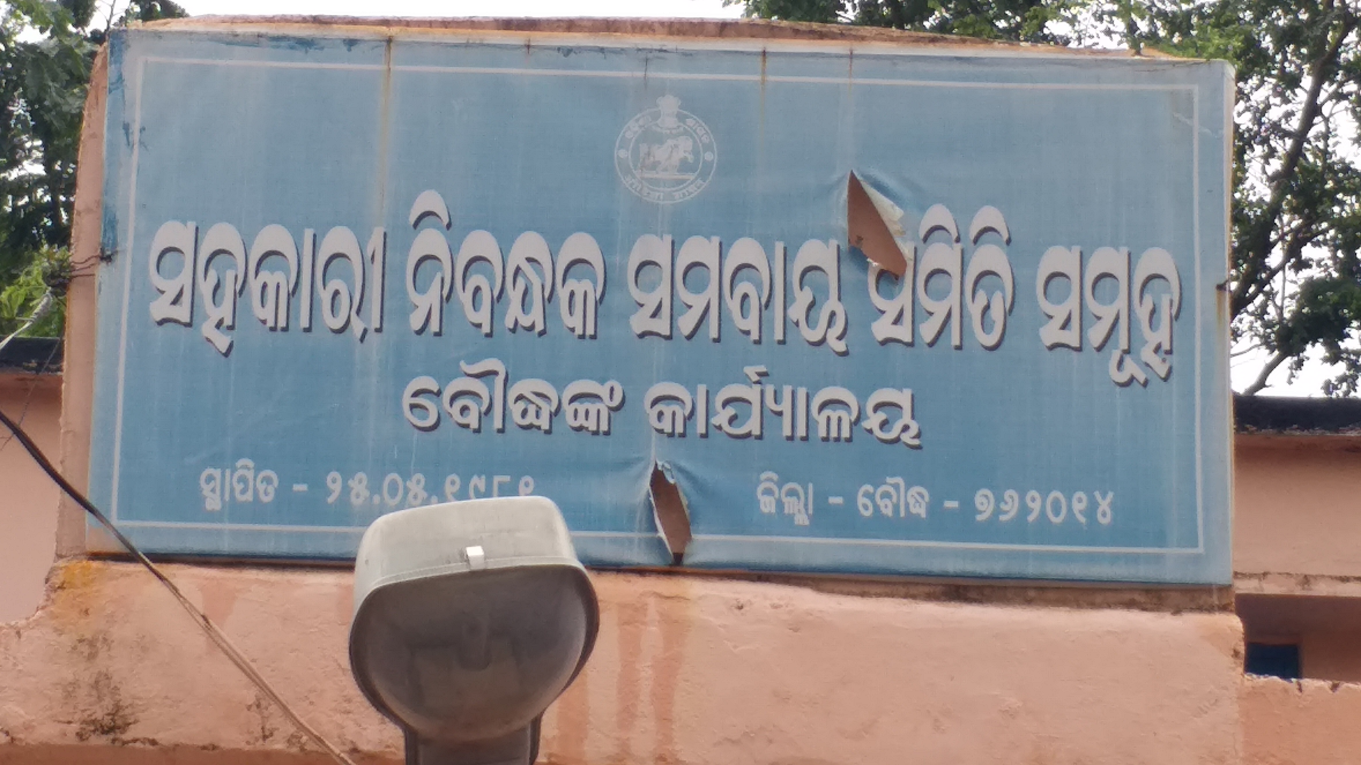 ବୌଦ୍ଧ: ସାର ଦୁର୍ନୀତିରେ କୃଷି ଅଧିକାରୀଙ୍କ ସମ୍ପୃକ୍ତି ଅଭିଯୋଗ