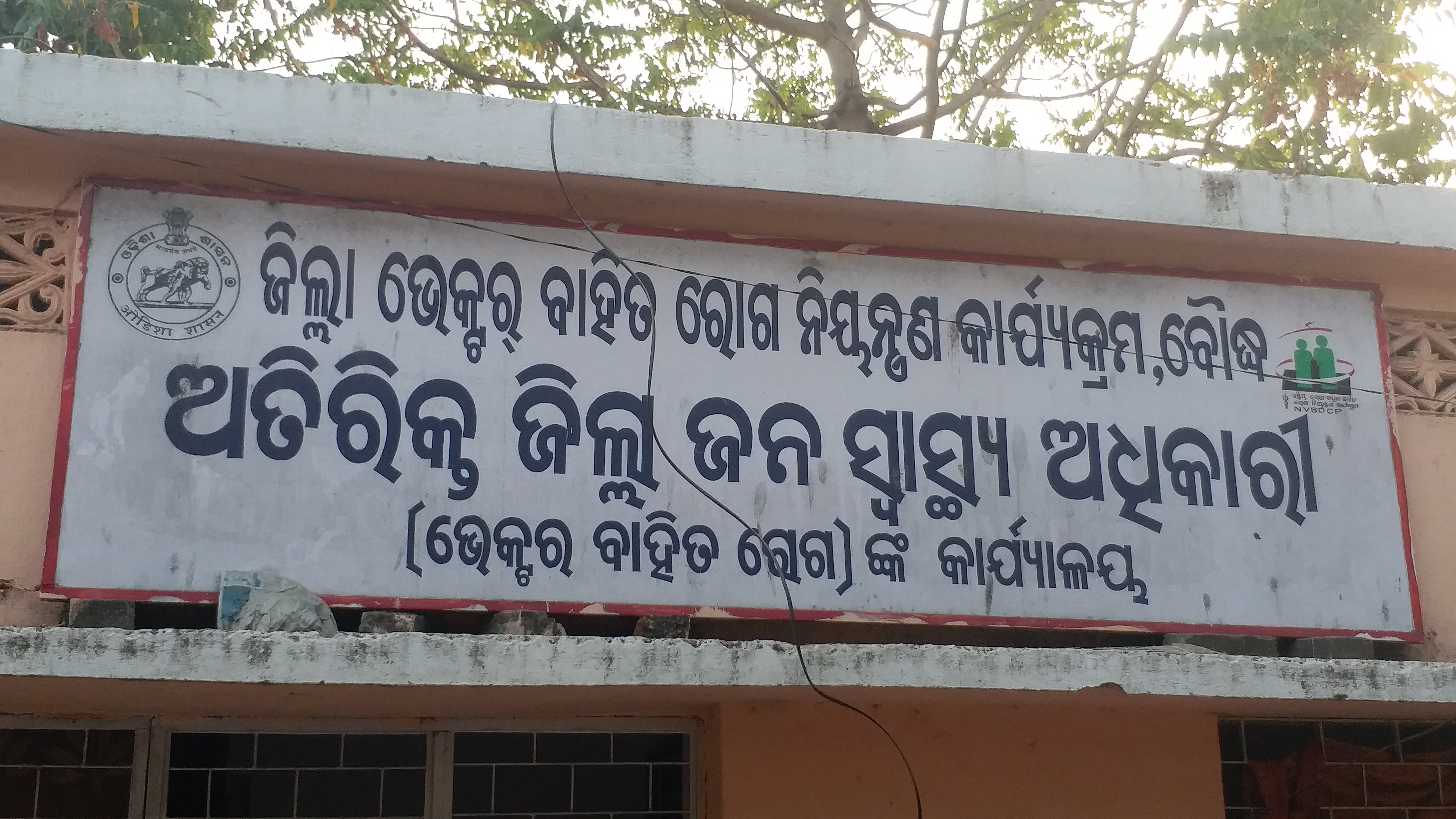 ଅପହଞ୍ଚ ଅଞ୍ଚଳରେ ମ୍ୟାଲେରିଆର ପାଦ, ସ୍ଥିତି ଅନୁଧ୍ୟାନ କଲେ ସିଡିଏମଓ