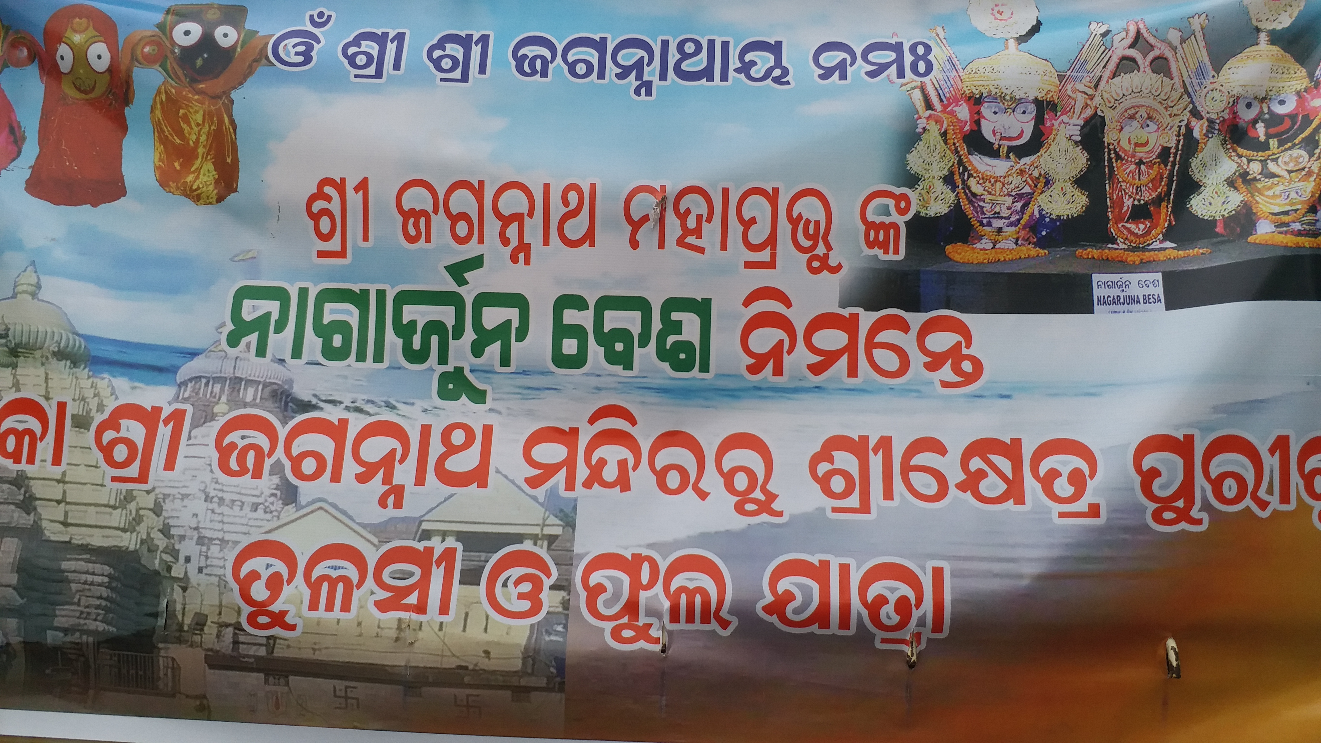 ବିରଳ ନାଗାର୍ଜୁନ ବେଶ ପାଇଁ  ବୌଦ୍ଧରୁ ସ୍ବତନ୍ତ୍ର ରଥରେ ଫୁଲ-ତୁଳସୀ ପଠାଇଲେ ଶ୍ରଦ୍ଧାଳୁ