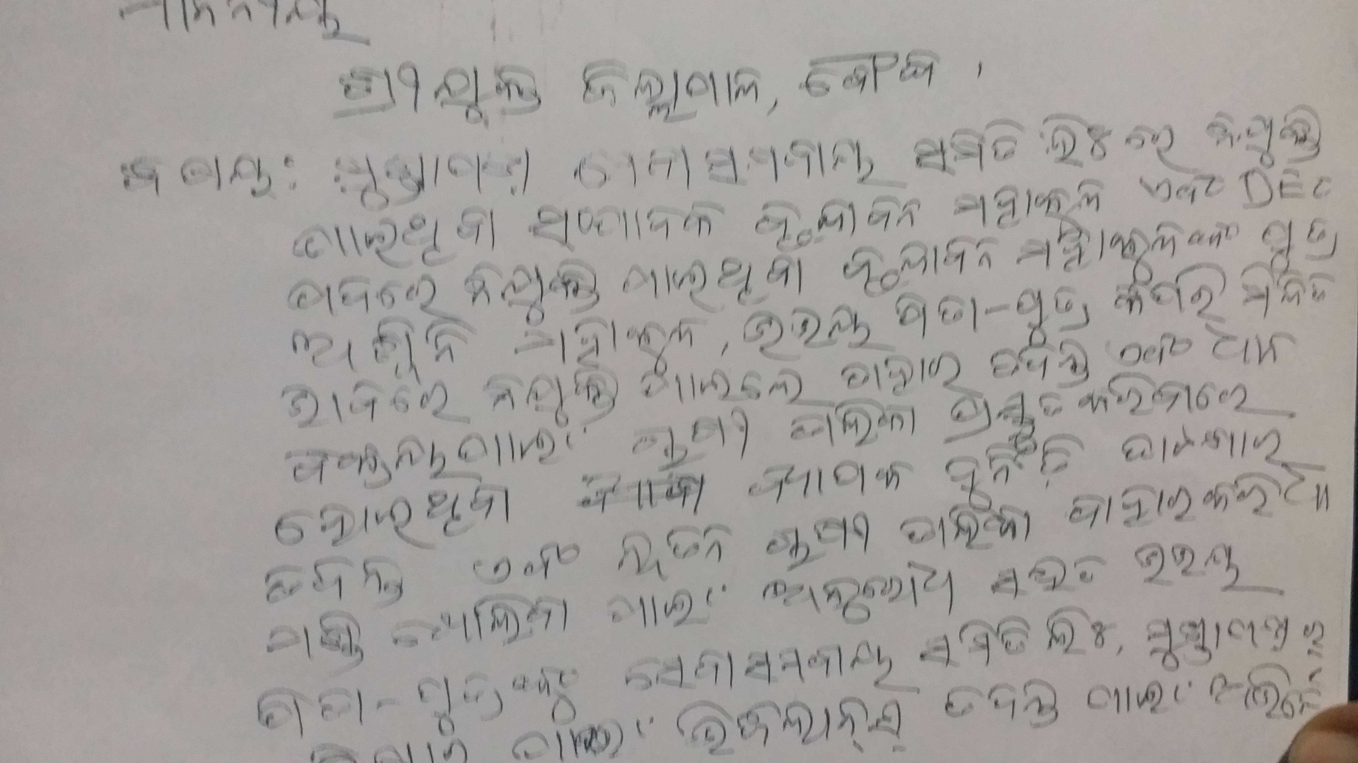 ସମବାୟ ସଂପାଦକଙ୍କ ନାରେ ଦୁର୍ନୀତି ଅଭିଯୋଗ କରି ଜିଲ୍ଲାପାଳଙ୍କୁ ଫେରାଦ