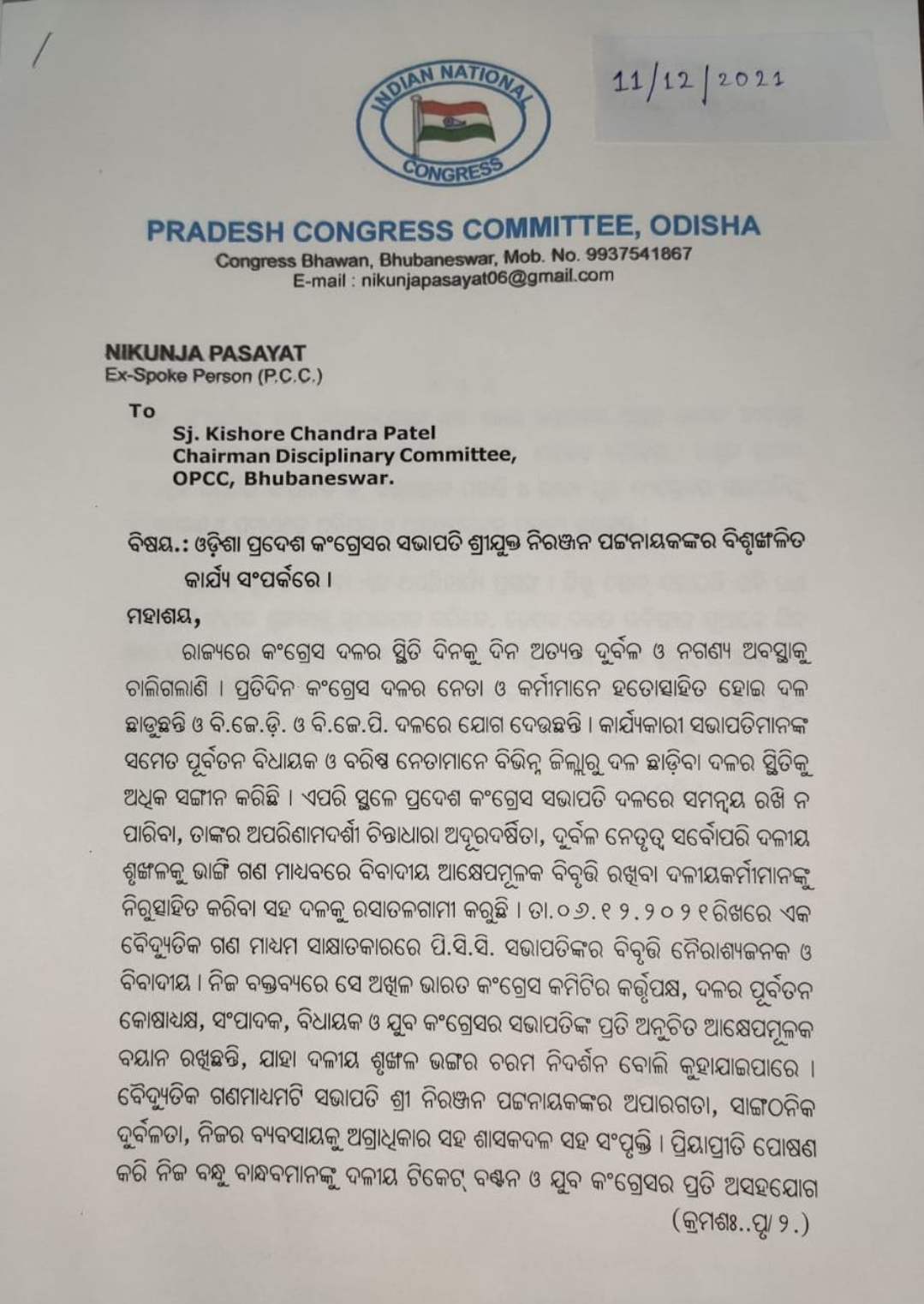 ନିରଞ୍ଜନଙ୍କ ବିରୋଧରେ ଆସିଲା ବିଶୃଙ୍ଖଳା ଅଭିଯୋଗ