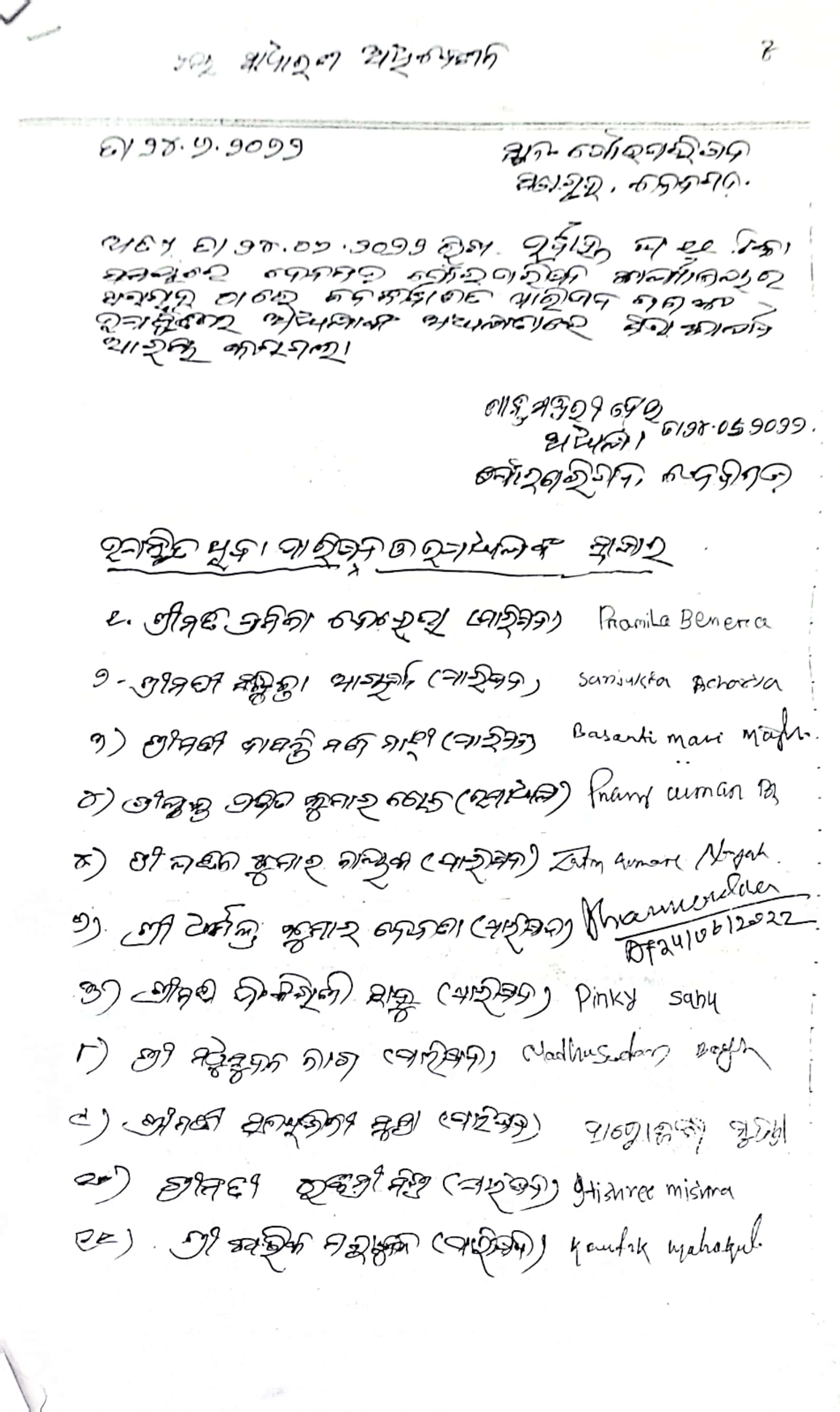 deogarh municipality chairmans allegation