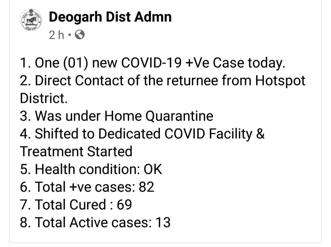 corona situation in deogarh, corona update in deogarh, corona situation review in deogarh, deogarh latest news, ଦେବଗଡରେ କୋରୋନା ସ୍ଥିତି, ଦେବଗଡରେ କୋରୋନା ଅପଡେଟ, ଦେବଗଡରେ କୋରୋନା ସ୍ଥିତି ସମୀକ୍ଷା, ଦେବଗଡ ଲାଟେଷ୍ଟ ନ୍ୟୁଜ୍‌