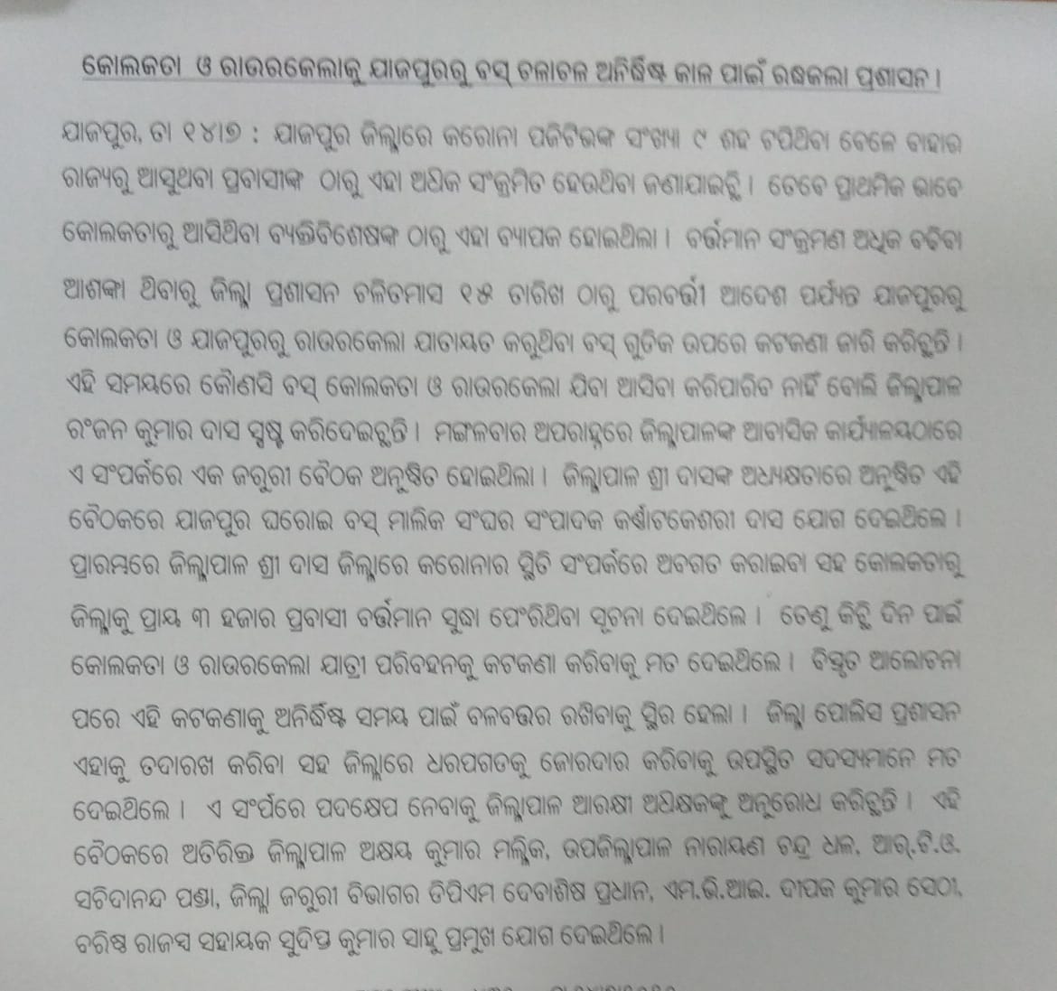 Bus services from Kolkata to jajpur, Rourkela to Jajpur bus service, bus services have been suspended, ରାଉରକେଲାରୁ ଯାଜପୁରକୁ ବସ ଚଳାଚଳ ବନ୍ଦ, ବସ ସେବା ବନ୍ଦ