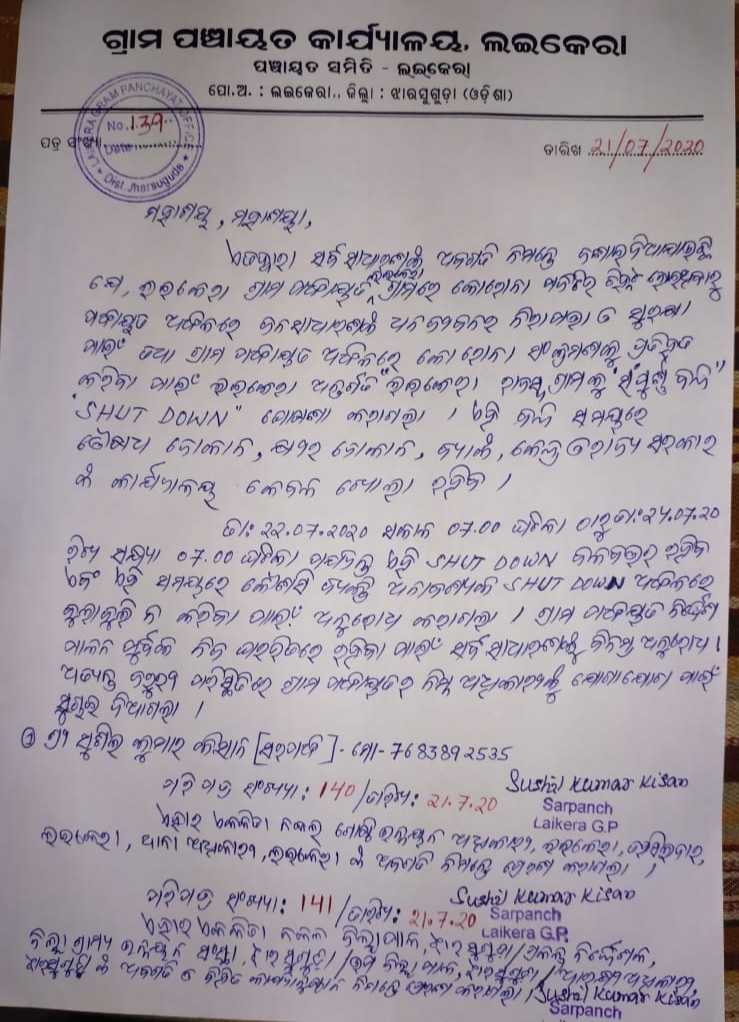 ଝାରସୁଗୁଡାରେ ଆଉ 34ଟି ନୂଆ କୋରୋନା ପଜିଟିଭ ଚିହ୍ନଟ,