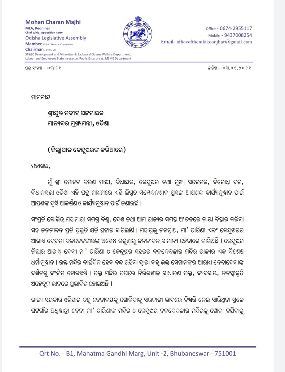 ତାରିଣୀ ଓ ବଳଦେବଜୀଉ ମନ୍ଦିର ଖୋଲିବାକୁ ବିଧାୟକଙ୍କ ଦାବି