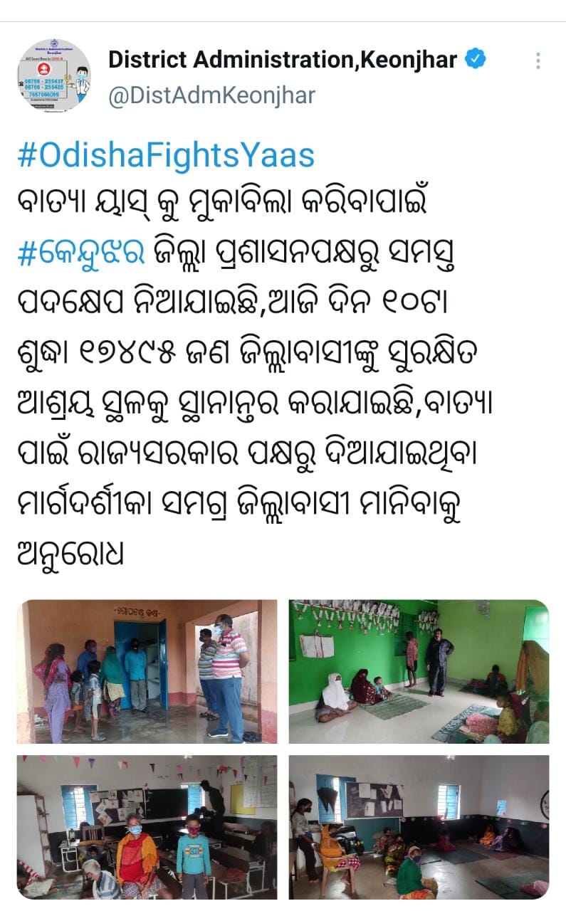 ବାତ୍ୟା ୟସ: ୧୭ ହଜାରରୁ ଉର୍ଦ୍ଧ୍ବ ଲୋକଙ୍କୁସ୍ଥାନାନ୍ତର କଲା କେନ୍ଦୁଝର ପ୍ରଶାସନ