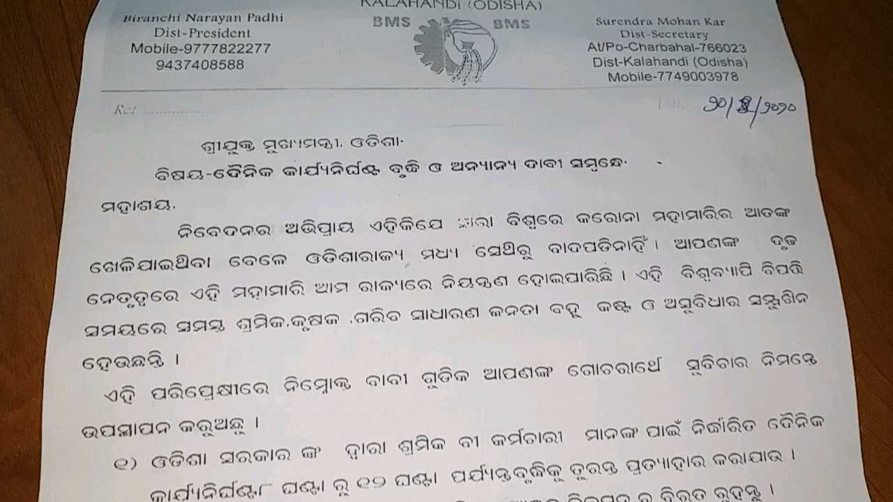 ପ୍ରବାସୀ ଶ୍ରମିକଙ୍କ ବିଭିନ୍ନ ସମସ୍ୟା ନେଇ ଜିଲ୍ଲାପାଳଙ୍କୁ ଦାବିପତ୍ର