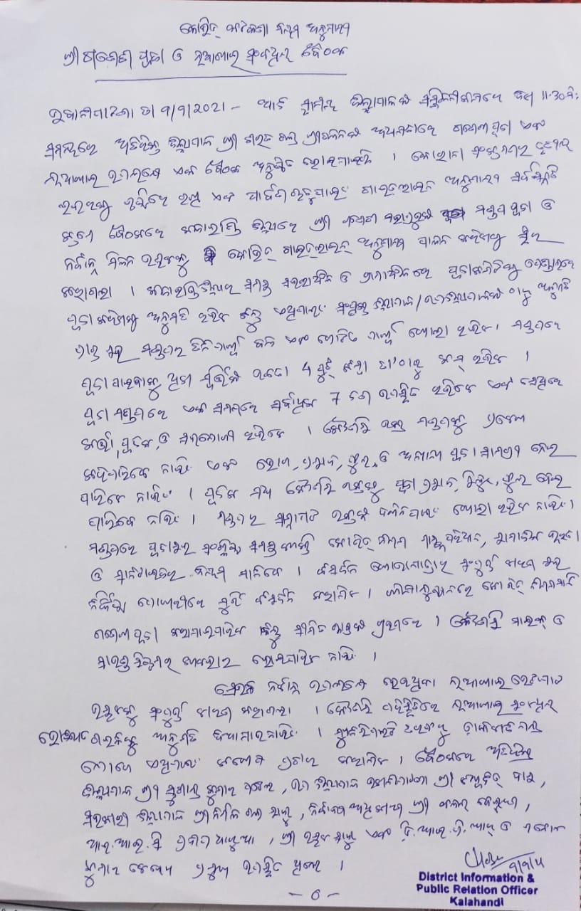 କଳାହାଣ୍ଡିରେ କୋଭିଡ କଟକଣା; ଫିକା ପଡିବ ଗଣେଶ ପୂଜା, ନୂଆଖାଇରେ ହେବନି ଭେଟଘାଟ