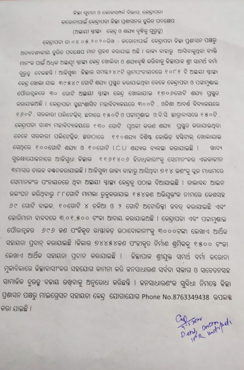 kendrapara latest news, preparation for migrants in kendrapara, kendrapara district administration, kendrapara health service, କେନ୍ଦ୍ରାପଡା ଲାଟେଷ୍ଟ ନ୍ୟୁଜ୍‌, କେନ୍ଦ୍ରାପଡାରେ ପ୍ରବାସୀଙ୍କ ପାଇଁ ସୁରକ୍ଷା ପ୍ରସ୍ତୁତି, କେନ୍ଦ୍ରାପଡା ଜିଲ୍ଲା ପ୍ରଶାସନ, କେନ୍ଦ୍ରାପଡାରେ ସ୍ବାସ୍ଥ୍ୟ ବ୍ୟବସ୍ଥା