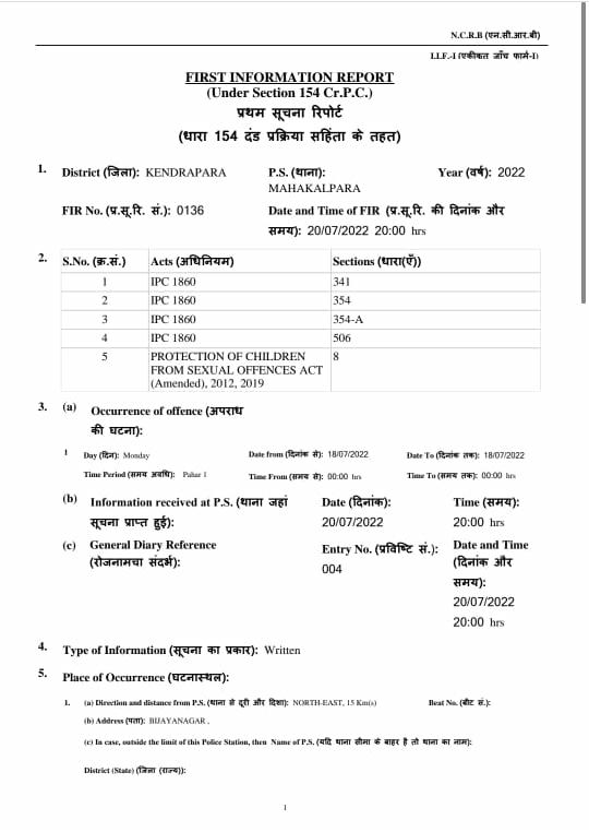 ଅସଦାଚରଣ କରିଥିବା ଶିକ୍ଷକଙ୍କ ବିରୋଧରେ ଅଭିଯୋଗ ପତ୍ର