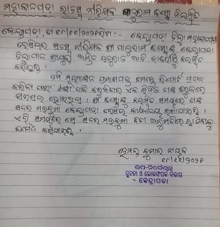 ଇଟିଭି ଭାରତର ପ୍ରଭାବ,  ନିଲମ୍ବିତ ହେଲେ ଲାଞ୍ଚୁଆ RI