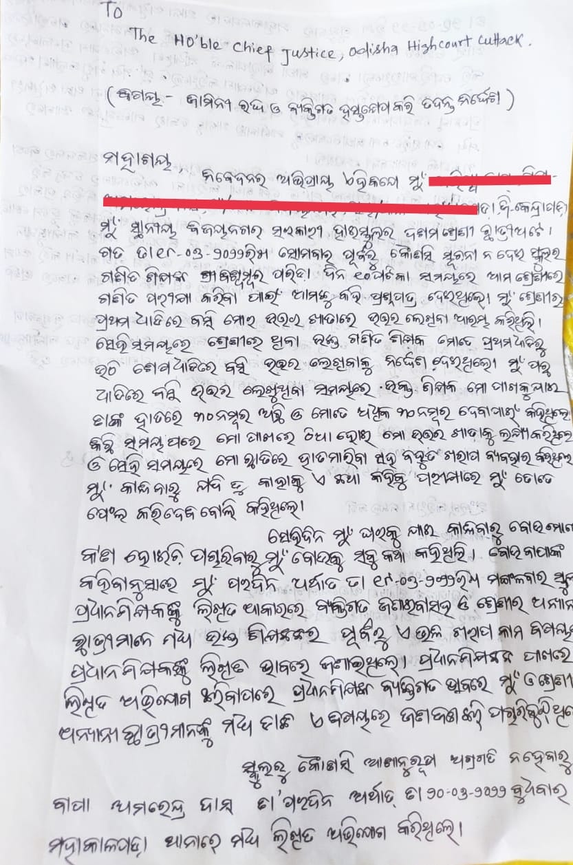 କେନ୍ଦ୍ରାପଡାରେ ହାଇସ୍କୁଲ ଛାତ୍ରୀଙ୍କୁ ଅସଦାଚରଣ ମାମଲା: ଅଭିଯୁକ୍ତ ଗଣିତ ଶିକ୍ଷକ ଗିରଫ