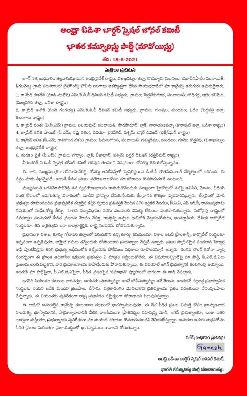 ଆନ୍ଧ୍ରପ୍ରଦେଶରେ ମୃତ ମାଓବାଦୀଙ୍କ ମଧ୍ୟରେ ଦୁଇ ଜଣ ଓଡିଶାର