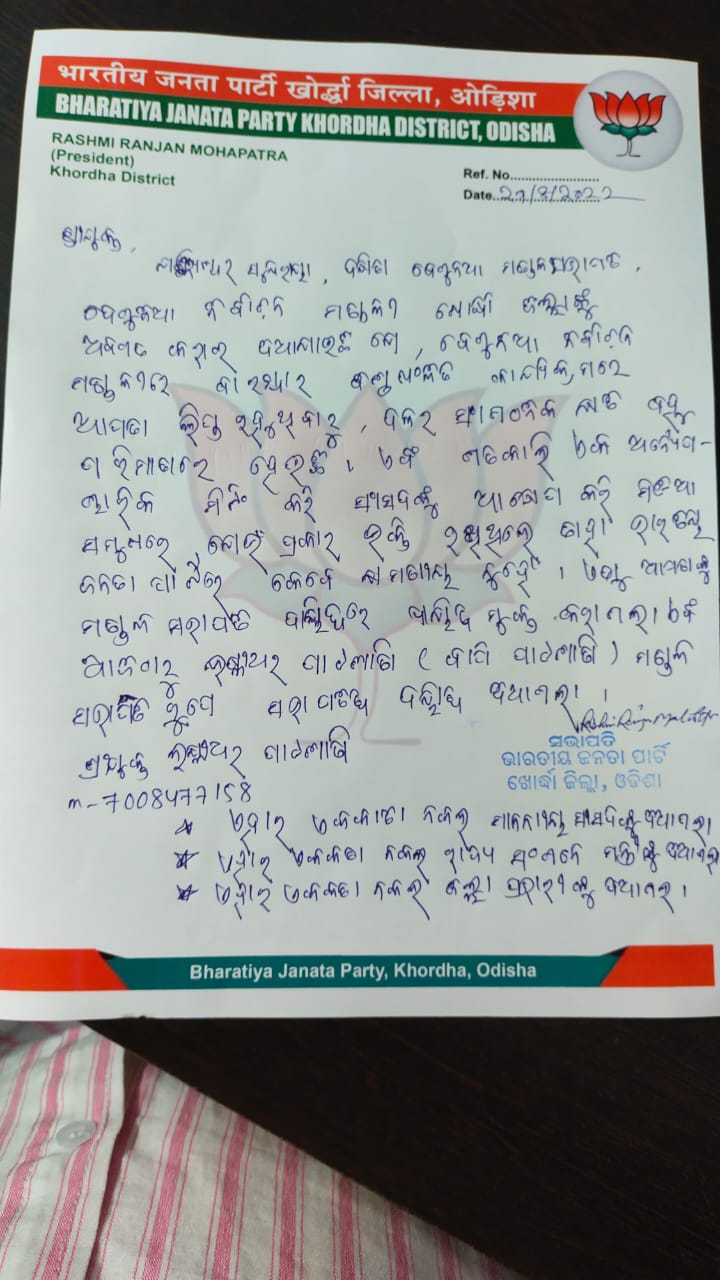 ସଂସଦଙ୍କ ବିରୋଧରେ କହିବା ମହଙ୍ଗା ପଡିଲା ମଣ୍ଡଳ ସଭାପତିଙ୍କୁ