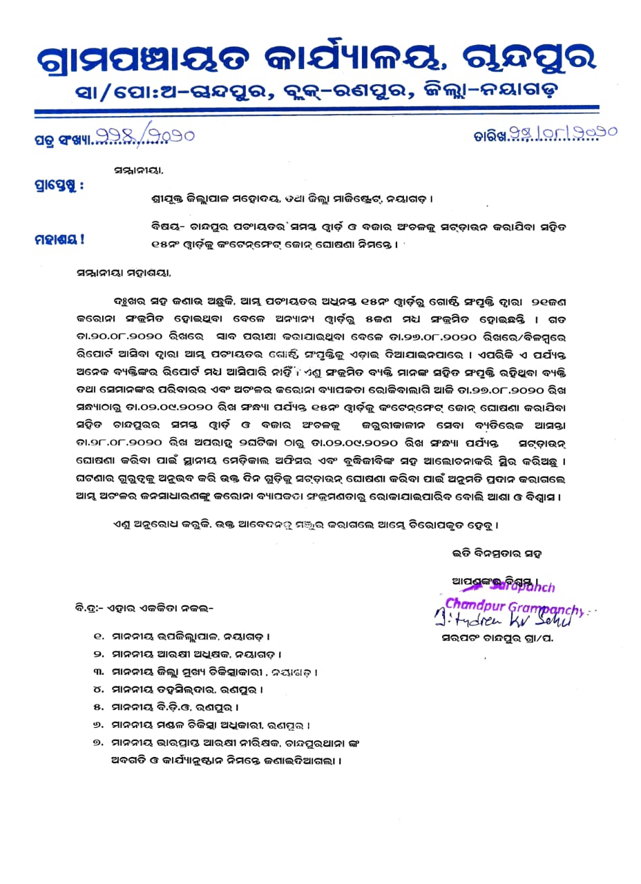 ଗୋଷ୍ଠୀ ସଂକ୍ରମଣ ଭୟ, ଚାନ୍ଦପୁର ମାର୍କେଟ ଓ  ପାଖ ଗାଁ ୫ ଦିନ ସଟଡାଉନ୍