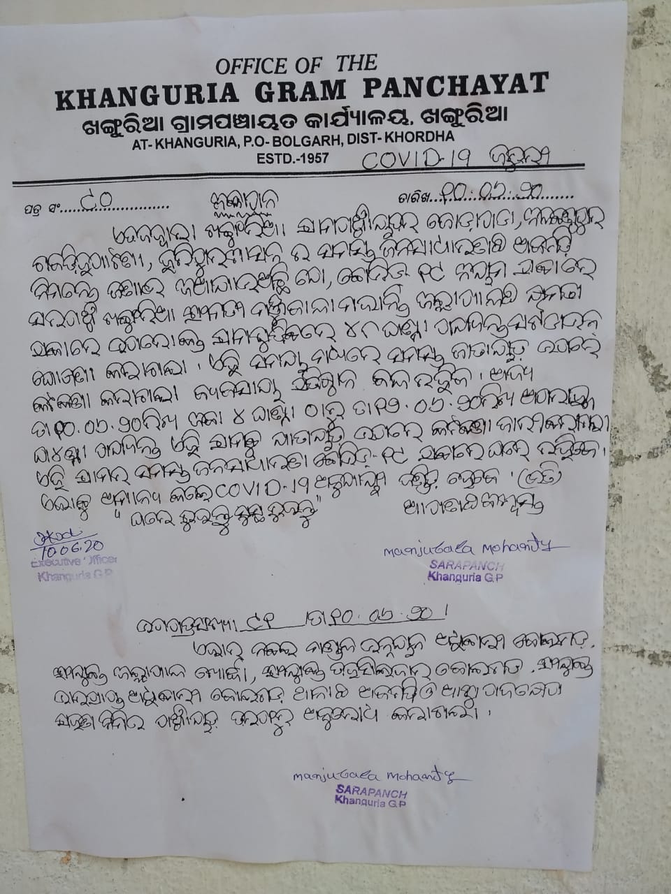 Four villages in Bolgarh block, 4 villages of Khanguria panchayat are being shut down, shut down for 48 hours, ଖଙ୍ଗୁରିଆ ପଞ୍ଚାୟତର ଚାରି ଗାଁ ସଟଡାଉନ, ଖୋର୍ଦ୍ଧା