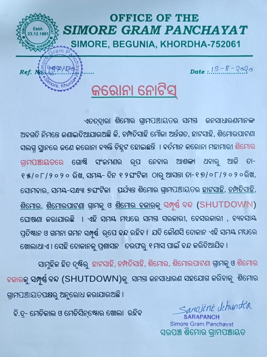 ଶିମୋର ଗ୍ରାମପଞ୍ଚାୟତ ସଡଡାଉନଶିମୋର ଗ୍ରାମପଞ୍ଚାୟତ ସଡଡାଉନ