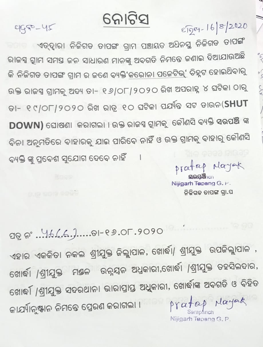 ତାପଙ୍ଗ ସରପଞ୍ଚଙ୍କ ଜିଲ୍ଲାପାଳଙ୍କ କ୍ଷମତା ପ୍ରୟୋଗ, ନିଜିଗଡ ଗାଁକୁ 78 ଘଣ୍ଟା ସଟଡାନ