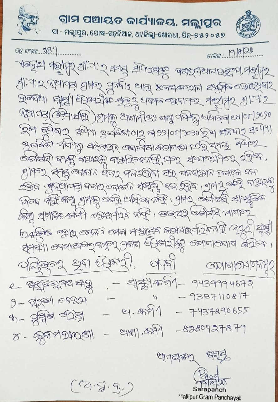 ନୂଆପଡା ଗାଁରେ ୭୨ ଘଣ୍ଟା ସଟଡାଉନ