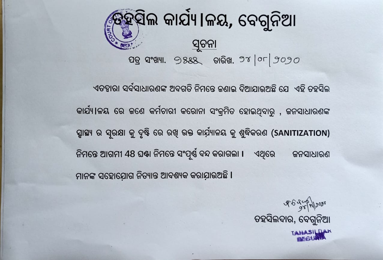 ୪୮ ଘଣ୍ଟା ବନ୍ଦ ବେଗୁନିଆ ତହସିଲ କାର୍ଯ୍ୟାଳୟ