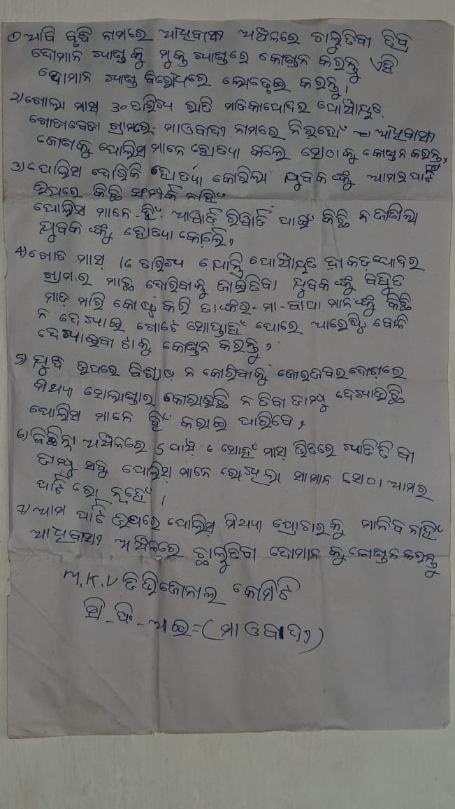 ପୁଣି ଚିଠି ମାଧ୍ୟମରେ ନିଜ କ୍ଷୋଭ ପ୍ରକାଶ କଲେ ଲାଲ ବାହିନୀ