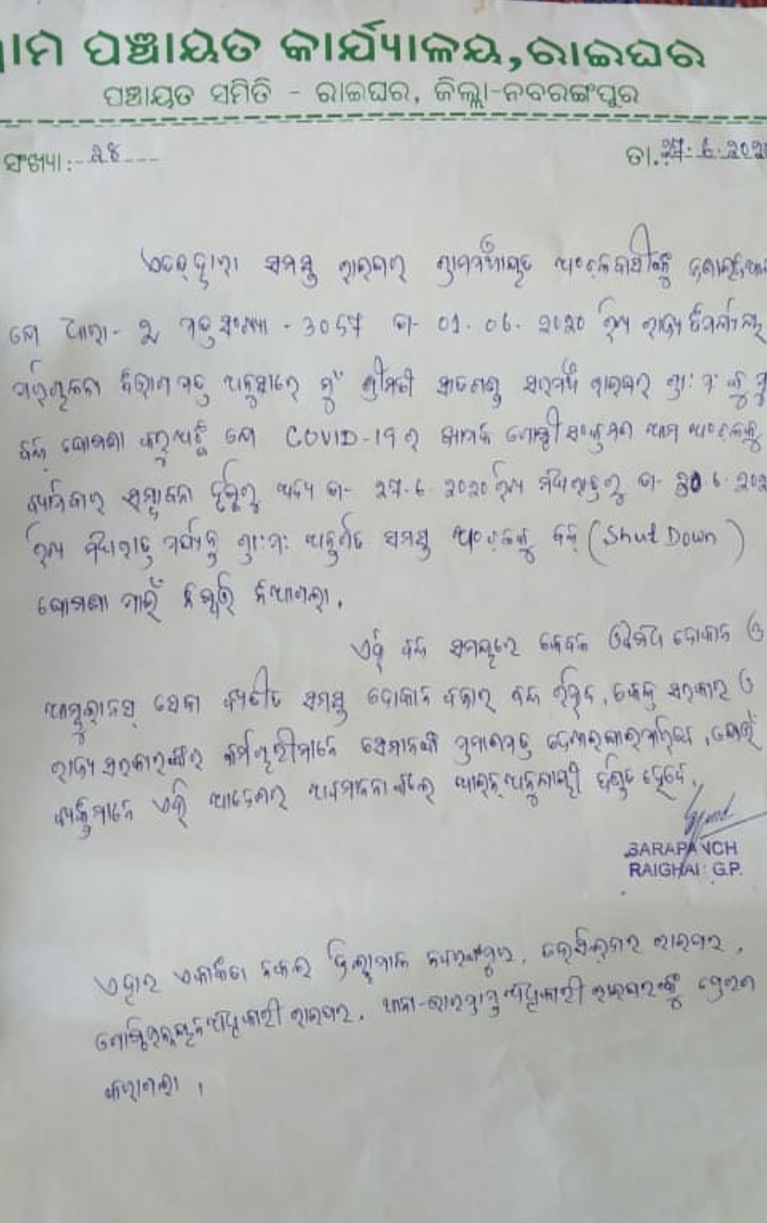 ରାଇଘର ସହର ଓ ଗ୍ରାମପଞ୍ଚାୟକୁ 2 ଦିନିଆ ସଟ ଡାଉନ ଘୋଷଣା କଲେ ସରପଞ୍ଚ