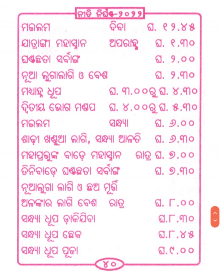 ଆଜି ହେରାପଞ୍ଚମୀ, ରଥ ଭାଙ୍ଗିବେ ମା' ମହାଲକ୍ଷ୍ମୀ