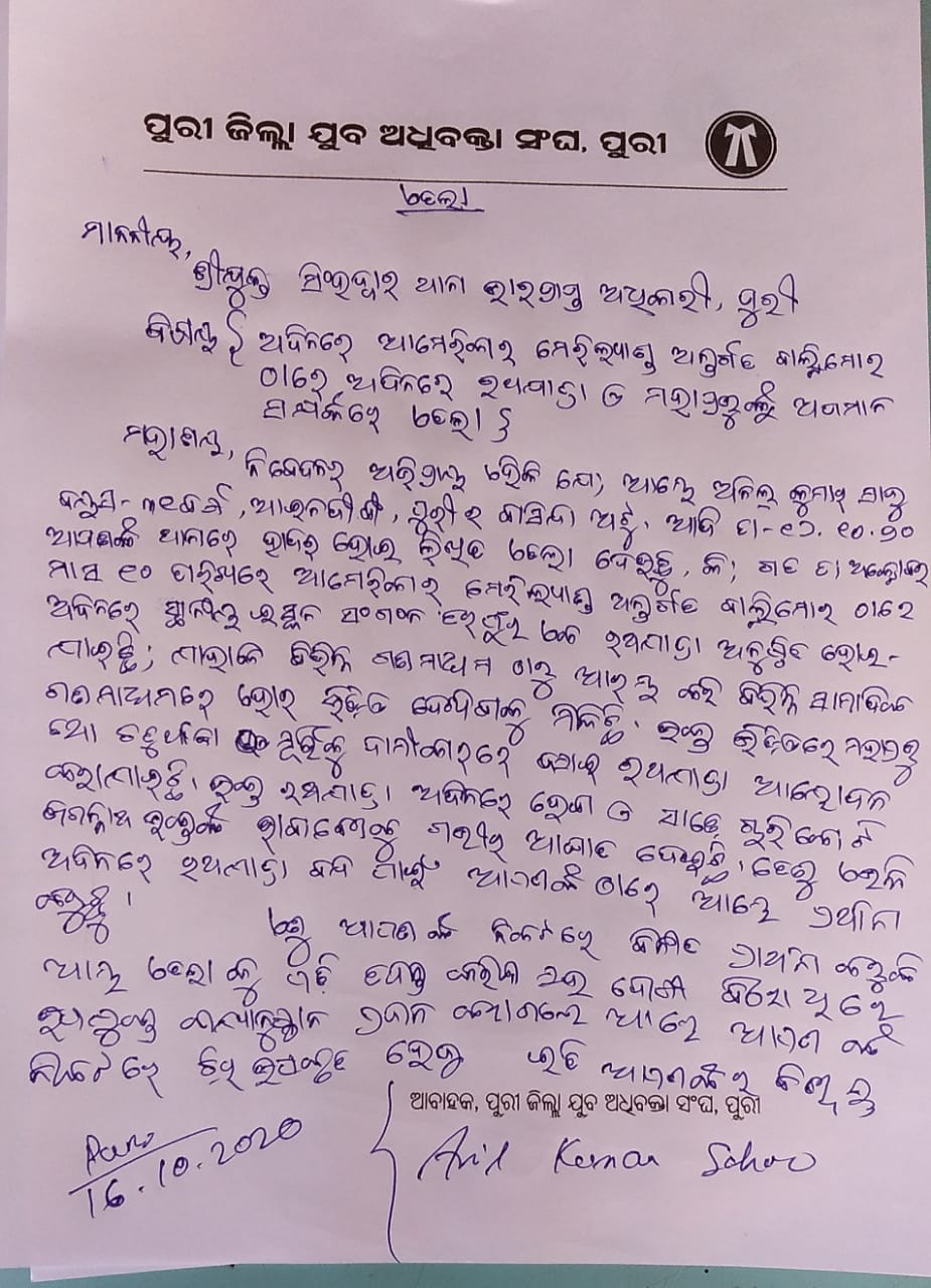 ବିଦେଶରେ ଅଦିନିଆ ରଥଯାତ୍ରା ଆୟୋଜନକୁ ନେଇ ପୁରୀରେ ଏତଲା