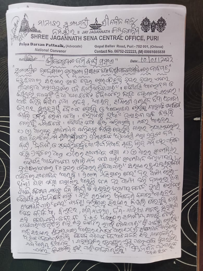 ଆଇନ ସଂଶୋଧନ ଆଳରେ ଶ୍ରୀଜଗନ୍ନାଥଙ୍କ ଜମି ବିକ୍ରି କରିବାକୁ ମସୁଧା: ଶ୍ରୀଜଗନ୍ନାଥ ସେନା