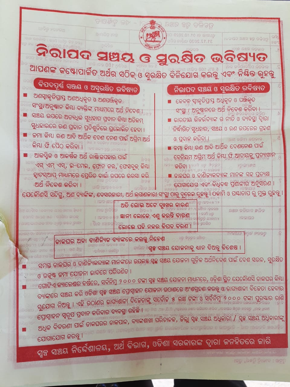 ବିଶ୍ବ ମିତବ୍ଯୟିତା ଦିବସ ପାଳିତ