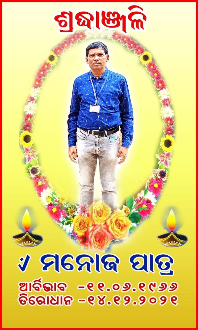 ଶ୍ରଦ୍ଧାଞ୍ଜଳି ଦେଲା ରାୟଗଡା ସାମ୍ବାଦିକ ସଂଘ