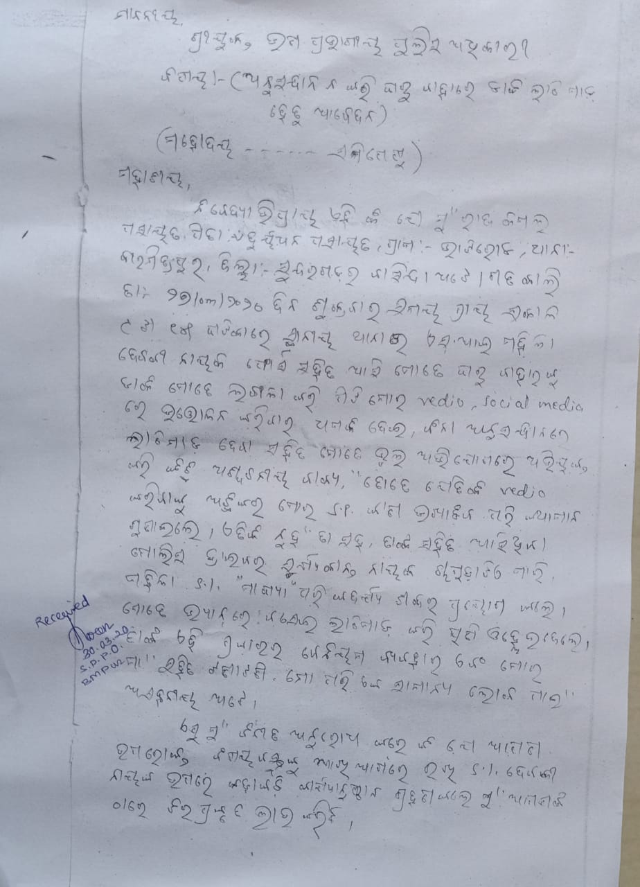 ଭିଡିଓ ଭାଇରାଲ ସନ୍ଦେହରେ ଯୁବକକୁ ମାରପିଟ ଅଭିଯୋଗ