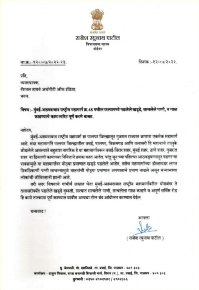 Letter from MLA Rajesh Patil