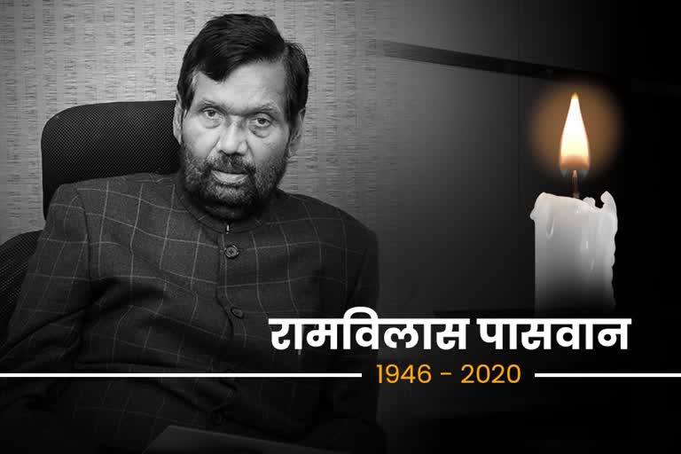 Ram Vilas Paswan will be cremated in Patna today