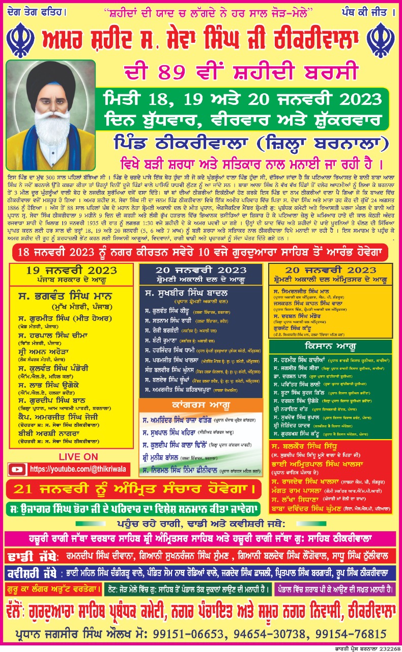 89th anniversary of Sardar Sewa Singh Thikriwala