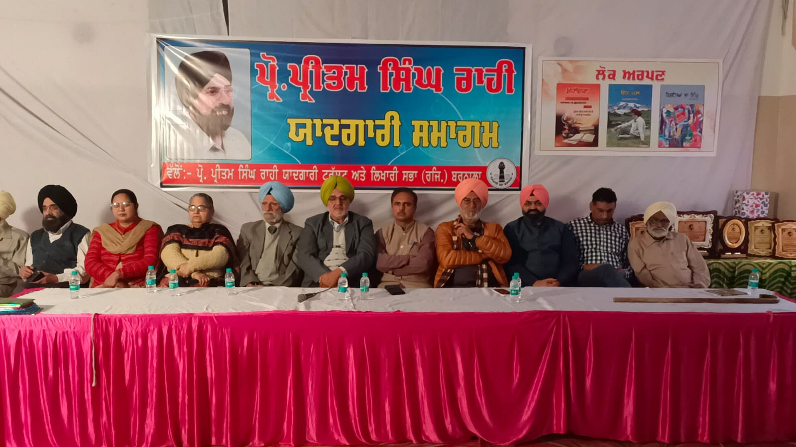 Barnala in memory of Pritam Singh Rahi