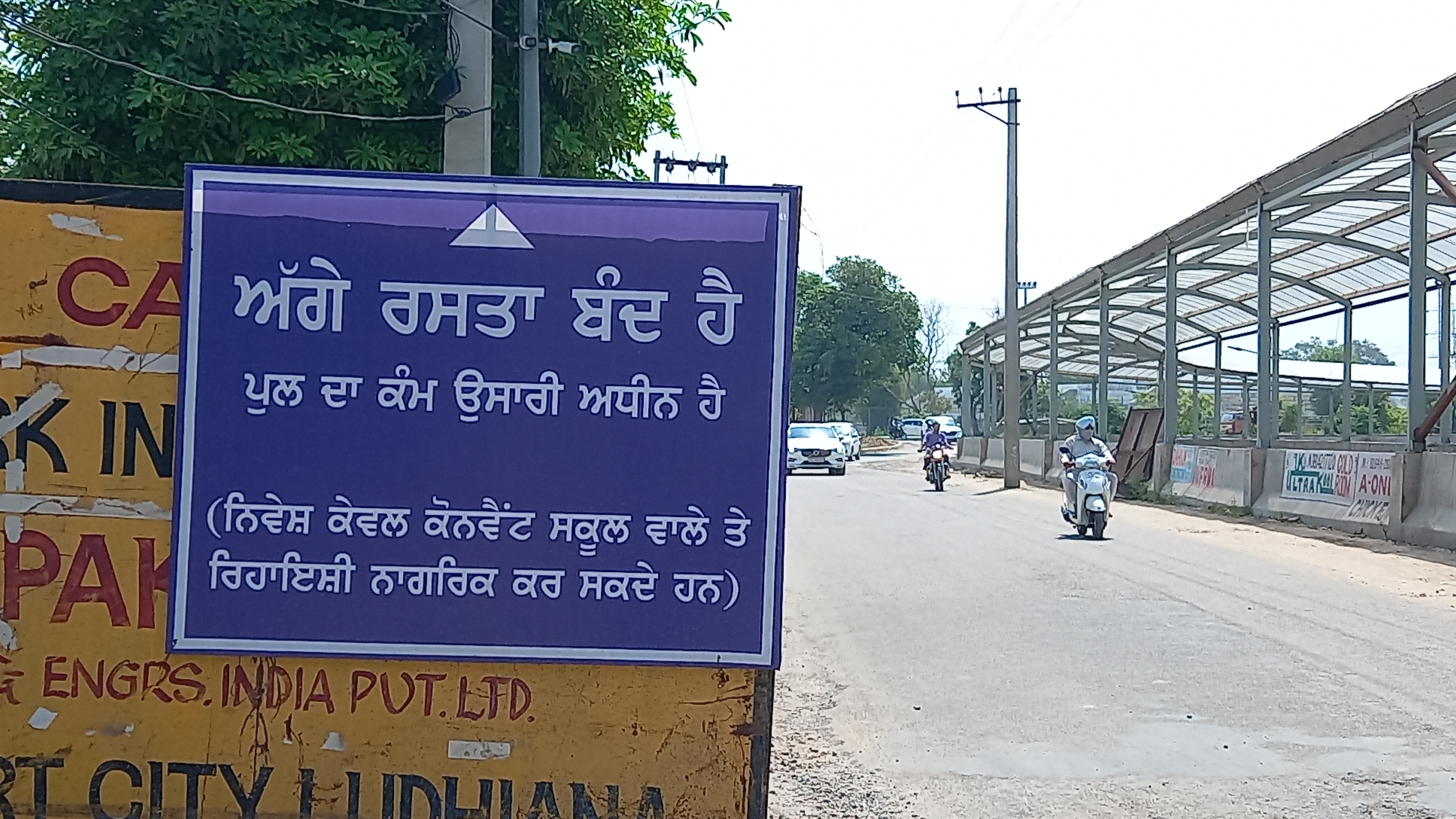 Smartcity Ludhiana Dustcity, Smartcity Ludhiana, Ludhiana