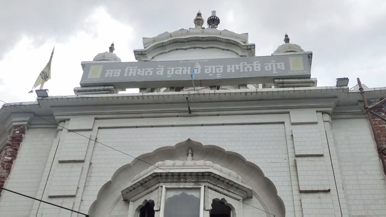 house worth one and a half crore to Gurudwara Sahib ludhiana