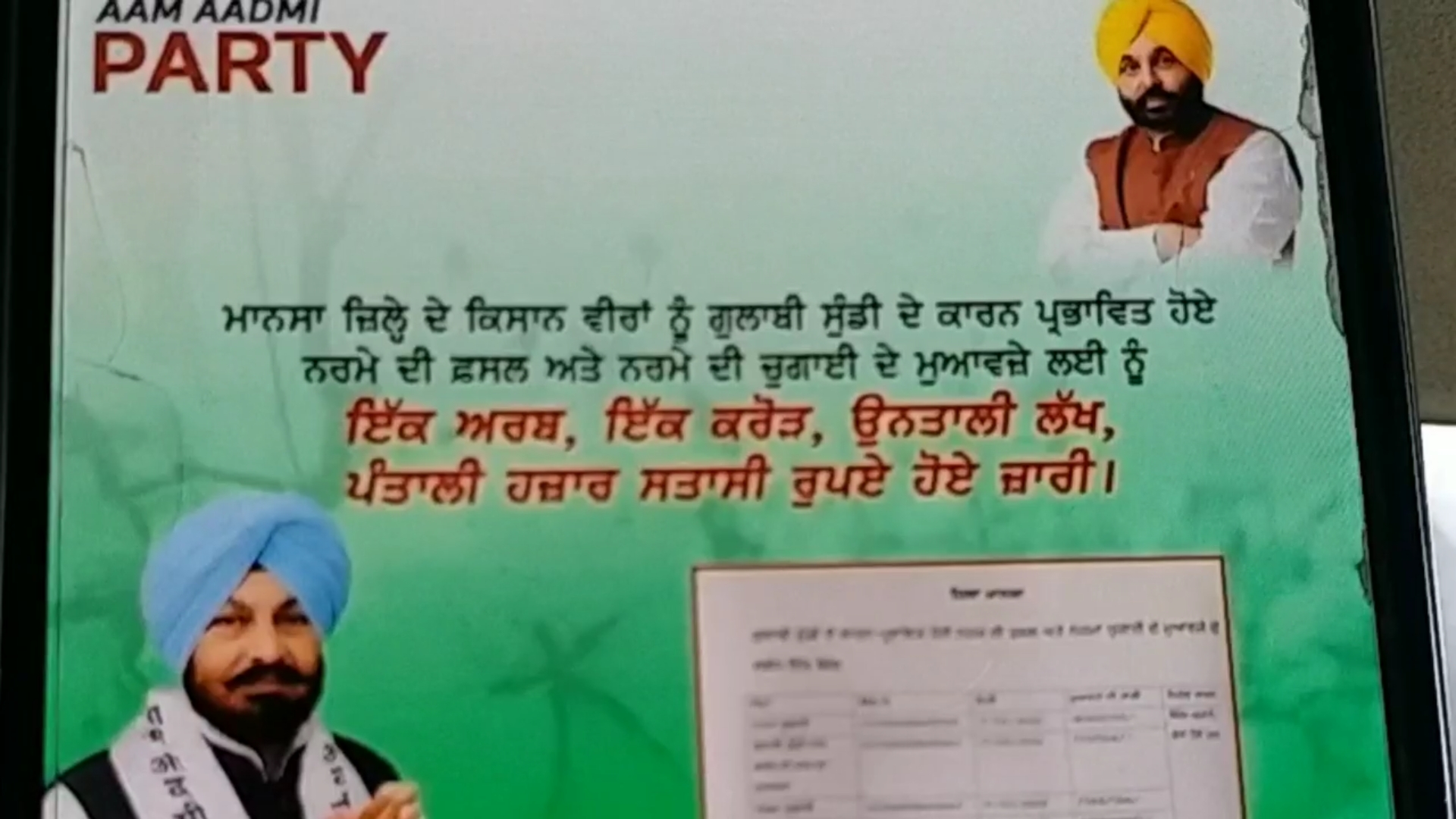 ਮੁਆਵਜ਼ਾ ਰਾਸ਼ੀ ਨੂੰ ਲੈਕੇ ਕਿਸਾਨਾਂ ਦੀ ਪ੍ਰਤੀਕਿਰਿਆ