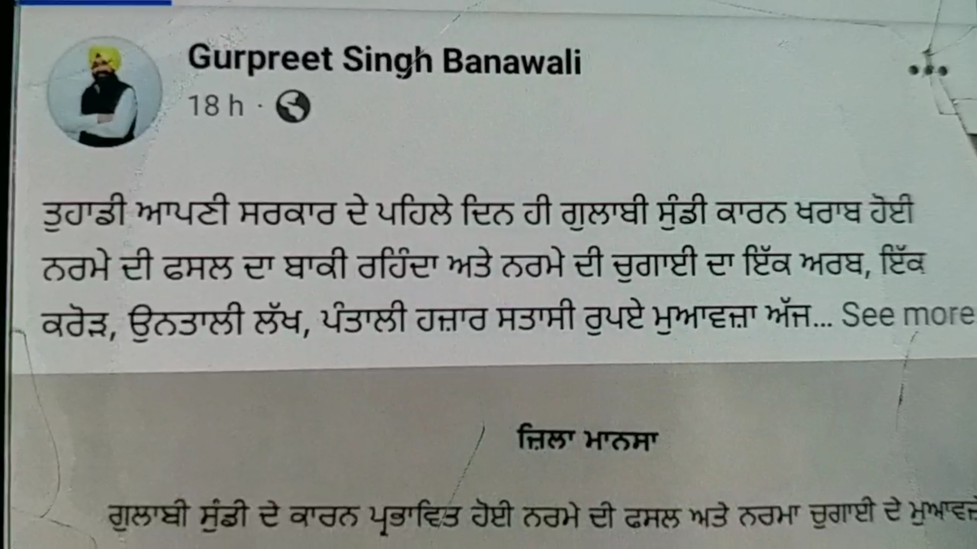 ਮੁਆਵਜ਼ਾ ਰਾਸ਼ੀ ਨੂੰ ਲੈਕੇ ਕਿਸਾਨਾਂ ਦੀ ਪ੍ਰਤੀਕਿਰਿਆ